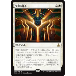 画像: 【JPN/RIX】光輝の運命/Radiant Destiny 『R』 [白]