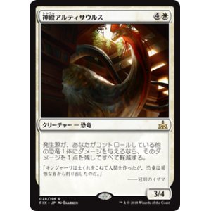 画像: 【JPN/RIX】神殿アルティサウルス/Temple Altisaur 『R』 [白]