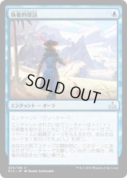 画像1: 【JPN/RIX】執着的探訪/Curious Obsession (1)