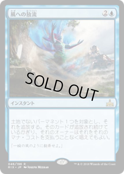 画像1: 【JPN/RIX】風への放流/Release to the Wind 『R』 [青] (1)