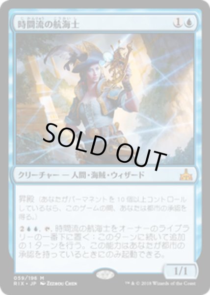 画像1: 【JPN/RIX】時間流の航海士/Timestream Navigator 『M』 [青] (1)