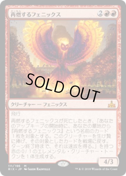 画像1: 【JPN/RIX】再燃するフェニックス/Rekindling Phoenix 『M』 [赤] (1)