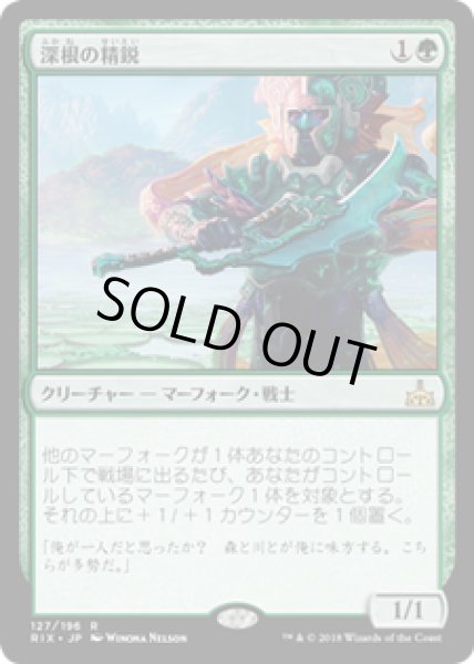 画像1: 【JPN/RIX】深根の精鋭/Deeproot Elite 『R』 [緑] (1)