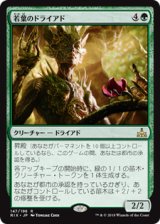 画像: 【JPN/RIX/FOIL★】若葉のドライアド/Tendershoot Dryad 『R』 [緑]【プロモパック】
