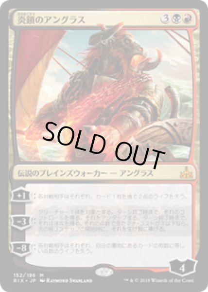 画像1: 【JPN/RIX】炎鎖のアングラス/Angrath, the Flame-Chained 『M』 [マルチ] (1)