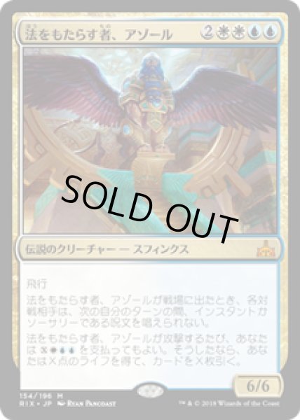 画像1: 【JPN/RIX】法をもたらす者、アゾール/Azor, the Lawbringer 『M』 [マルチ]   (1)