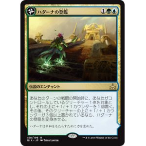 画像: 【JPN/RIX】ハダーナの登臨/Hadana's Climb『R』 [マルチ]