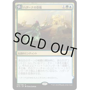 画像: 【JPN/RIX/FOIL★】ハダーナの登臨/Hadana's Climb『R』 [マルチ]