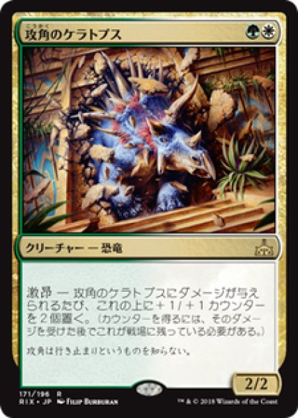画像1: 【JPN/RIX】攻角のケラトプス/Siegehorn Ceratops 『R』 [マルチ] (1)