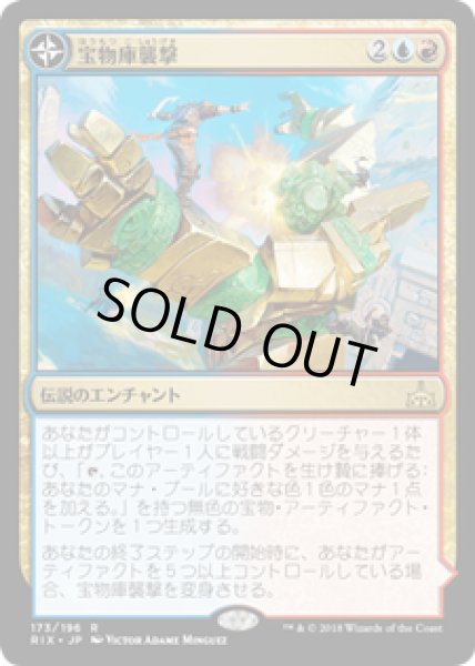 画像1: 【JPN/RIX】宝物庫襲撃/Storm the Vault『R』 [マルチ] (1)