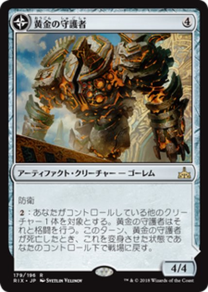 画像1: 【JPN/RIX】黄金の守護者/Golden Guardian『R』 [茶] (1)