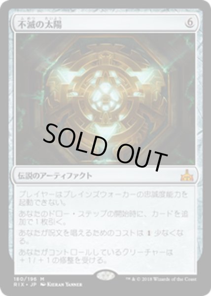 画像1: 【JPN/RIX】不滅の太陽/The Immortal Sun 『M』 [茶] (1)