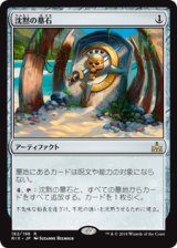 画像: 【JPN/RIX】沈黙の墓石/Silent Gravestone 『R』 [茶]