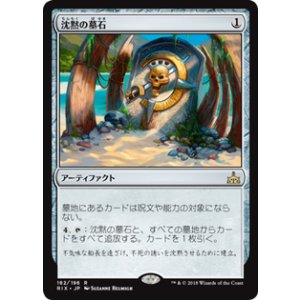 画像: 【JPN/RIX】沈黙の墓石/Silent Gravestone 『R』 [茶]