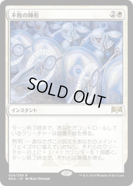 画像1: 【JPN/RNA】不敗の陣形/Unbreakable Formation 『R』 [白] (1)