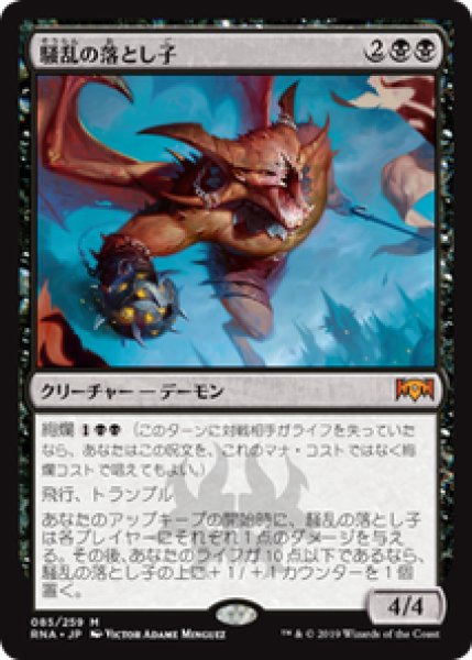 画像1: 【JPN/RNA】騒乱の落とし子/Spawn of Mayhem 『M』 [黒]   (1)