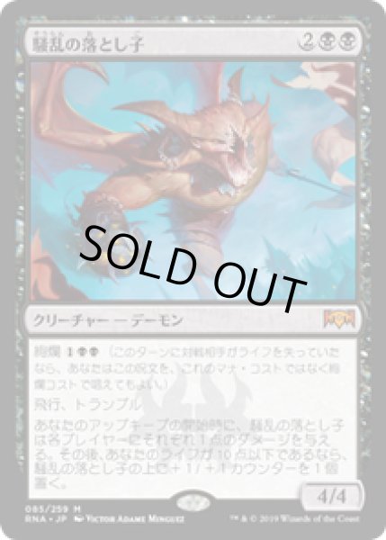 画像1: 【JPN/RNA】騒乱の落とし子/Spawn of Mayhem 『M』 [黒] (1)