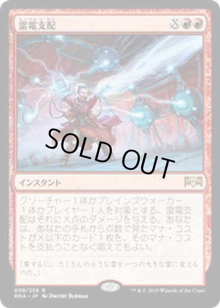 画像1: 【JPN/RNA】雷電支配/Electrodominance 『R』 [赤] (1)