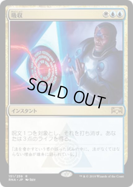 画像1: 【JPN/RNA】吸収/Absorb 『R』 [マルチ] (1)