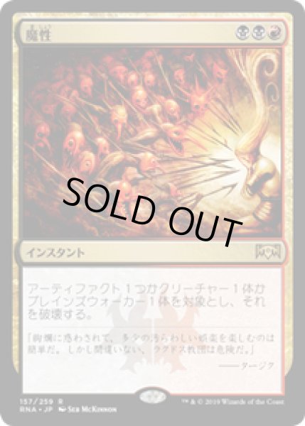 画像1: 【JPN/RNA】魔性/Bedevil 『R』 [マルチ] (1)