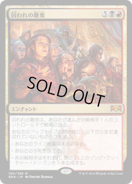 画像1: 【JPN/RNA】囚われの聴衆/Captive Audience 『M』 [マルチ] (1)