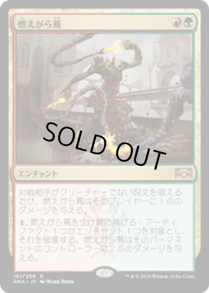 画像1: 【JPN/RNA】燃えがら蔦/Cindervines 『R』 [マルチ] (1)