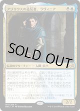 画像: 【JPN/RNA】アゾリウスの造反者、ラヴィニア/Lavinia, Azorius Renegade 『R』 [マルチ]
