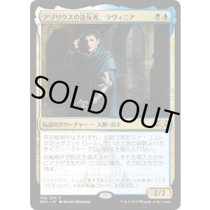 画像: 【JPN/RNA】アゾリウスの造反者、ラヴィニア/Lavinia, Azorius Renegade 『R』 [マルチ]