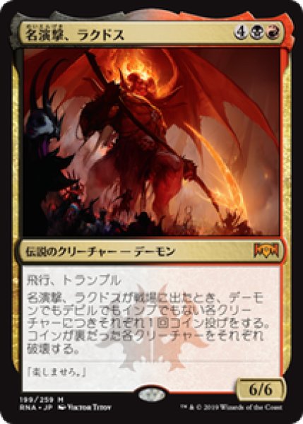 画像1: 【JPN/RNA】名演撃、ラクドス/Rakdos, the Showstopper 『M』 [マルチ] (1)