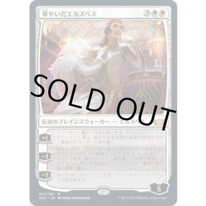 画像: 【JPN/SNC】華やいだエルズペス/Elspeth Resplendent [白] 『M』