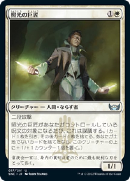 画像1: 【JPN/SNC】照光の巨匠/Illuminator Virtuoso [白] 『U』 (1)