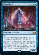 画像: 【JPN/SNC】全知の調停者/All-Seeing Arbiter [青] 『M』