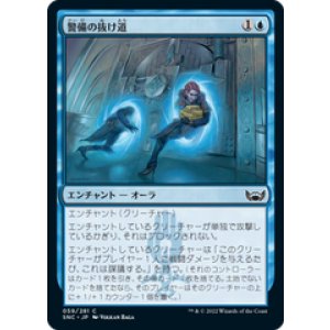 画像: 【JPN/SNC/Foil★】警備の抜け道/Security Bypass [青] 『C』
