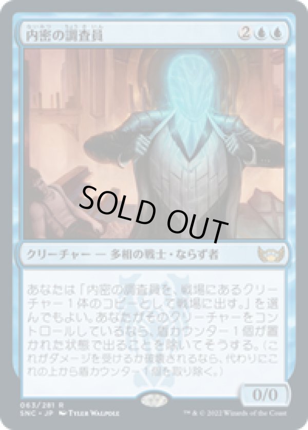 画像1: 【JPN/SNC/FOIL★】内密の調査員/Undercover Operative [青] 『R』