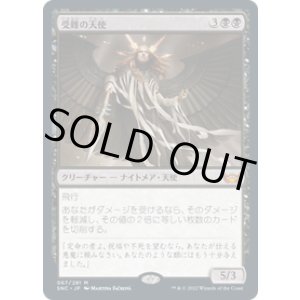 画像: 【JPN/SNC】受難の天使/Angel of Suffering [黒] 『M』
