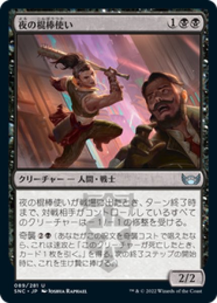 画像1: 【JPN/SNC】夜の棍棒使い/Night Clubber [黒] 『U』 (1)