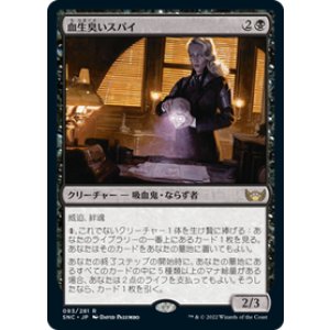 画像: 【JPN/SNC】血生臭いスパイ/Sanguine Spy [黒] 『R』