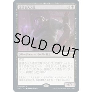 画像: 【JPN/SNC】強請る大入道/Shakedown Heavy [黒] 『R』