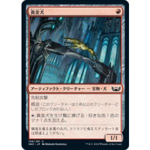 画像: 【JPN/SNC/Foil★】黄金犬/Goldhound [赤] 『C』