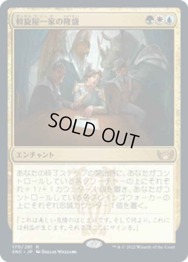 画像1: 【JPN/SNC】斡旋屋一家の隆盛/Brokers Ascendancy [マルチ] 『R』