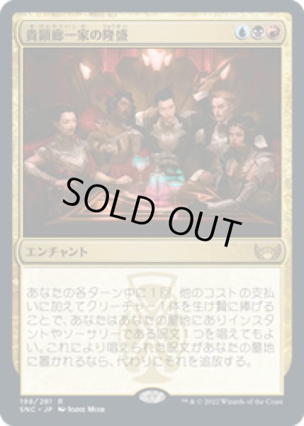 画像1: 【JPN/SNC】貴顕廊一家の隆盛/Maestros Ascendancy [マルチ] 『R』 (1)