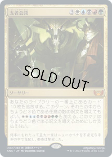 画像1: 【JPN/SNC】五者会談/Meeting of the Five [マルチ] 『M』 (1)