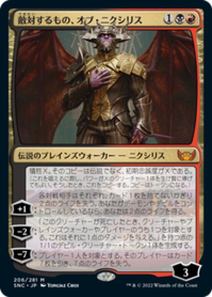 画像1: 【JPN/SNC/FOIL★】敵対するもの、オブ・ニクシリス/Ob Nixilis, the Adversary [マルチ] 『M』【プロモパック】 (1)