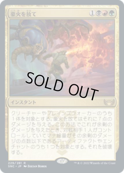 画像1: 【JPN/SNC】豪火を放て/Unleash the Inferno [マルチ] 『R』 (1)