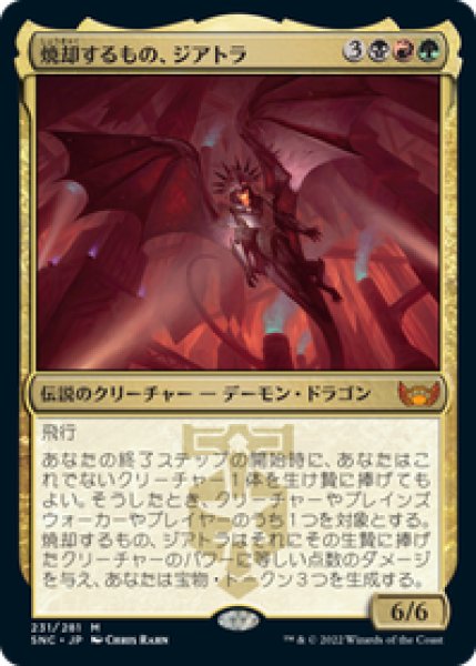 画像1: 【JPN/SNC】焼却するもの、ジアトラ/Ziatora, the Incinerator [マルチ] 『M』 (1)