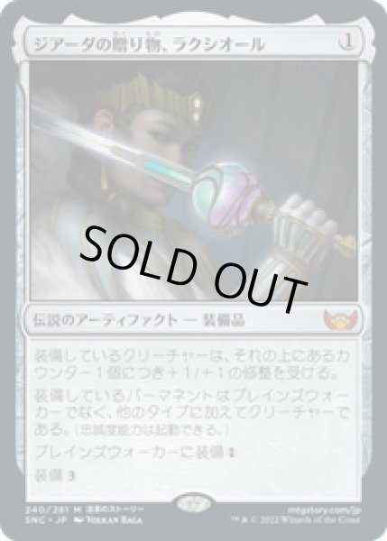 画像1: 【JPN/SNC】ジアーダの贈り物、ラクシオール/Luxior, Giada's Gift  [茶]  『M』   (1)