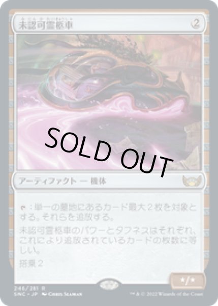 画像1: 【JPN/SNC】未認可霊柩車/Unlicensed Hearse  [茶]  『R』 (1)