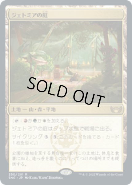 画像1: 【JPN/SNC】ジェトミアの庭/Jetmir's Garden [土地] 『R』 (1)