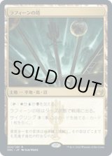 画像: 【JPN/SNC】ラフィーンの塔/Raffine's Tower [土地] 『R』