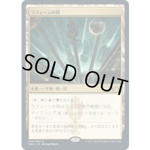 画像: 【JPN/SNC】ラフィーンの塔/Raffine's Tower [土地] 『R』